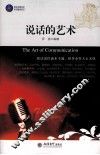 说话的艺术 封面