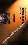张英洪自选集  2000-2011  下 电子书封面