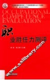 职业胜任力测评 封面