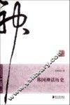韩国神话历史 封面
