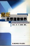 青年思想道德修养 封面