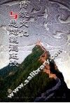 传统文化与思想道德建设 封面