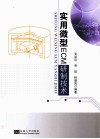 实用微型ECM研制技术 封面