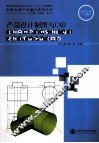 产品制图与CAD设计 封面