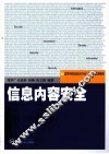 信息内容安全 封面