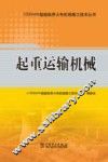 起重运输机械 封面
