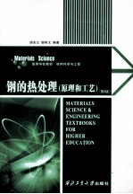 钢的热处理 封面