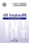 火力发电厂分散控制系统典型故障应急处理预案  ABB Symphony系统 封面