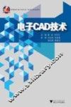 电子CAD技术 封面