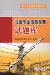 线路专业技能竞赛试题库 封面