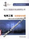 电网工程  电缆输电线路 封面