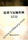 起重与运输机械 封面