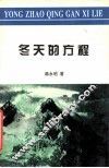 冬天的方程 封面