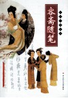 容斋随笔 封面