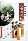 大唐西域记 封面