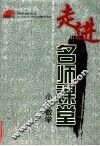 走进名师课堂  小学数学 封面