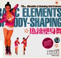 热辣塑身舞 封面