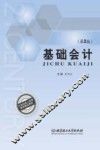 基础会计 封面