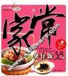 家常煲仔饭38种  第2版 封面