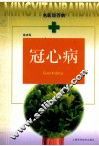 冠心病 封面