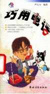 巧用电话 封面
