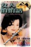 女人悄悄话  现代家庭生活 封面