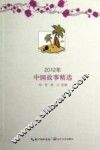 2012年中国故事精选 封面