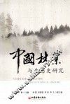 中国林业与生态史研究 封面