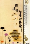 描述性学生评价论 封面