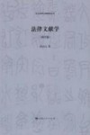 法律文献学 封面