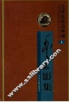 毛泽东珍品典藏  上 封面