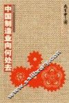 中国制造业向何处去 封面