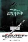 荒岛异事件 封面