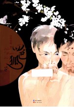 四色狐 电子书封面
