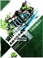 设计思维与徒手表现  空间快题设计 封面