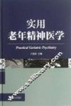 实用老年精神医学 封面