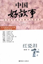 红瓷泪 封面