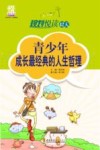 规划悦读42天  青少年成长最经典的人生哲理 封面
