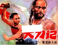 大刀记  1  姓穷的人们 封面