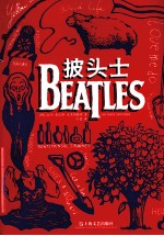 披头士 电子书封面