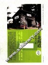 开往北海道的幸福列车 封面