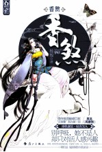 香煞 封面