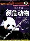 焦点关注  濒危动物 封面