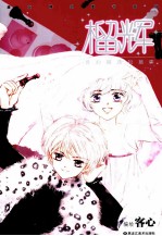 客心短篇精选集  榴辉 封面