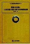使命与主体  《人民日报》社论的话语呈现  1949-2008 电子书封面