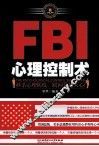 FBI心理控制术 封面