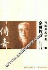马振邦武学集  1  宗师传奇 封面