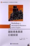 国际商务英语口语实训 封面