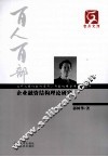 企业融资结构理论研究 封面