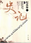 纪连海点评史记  下 封面